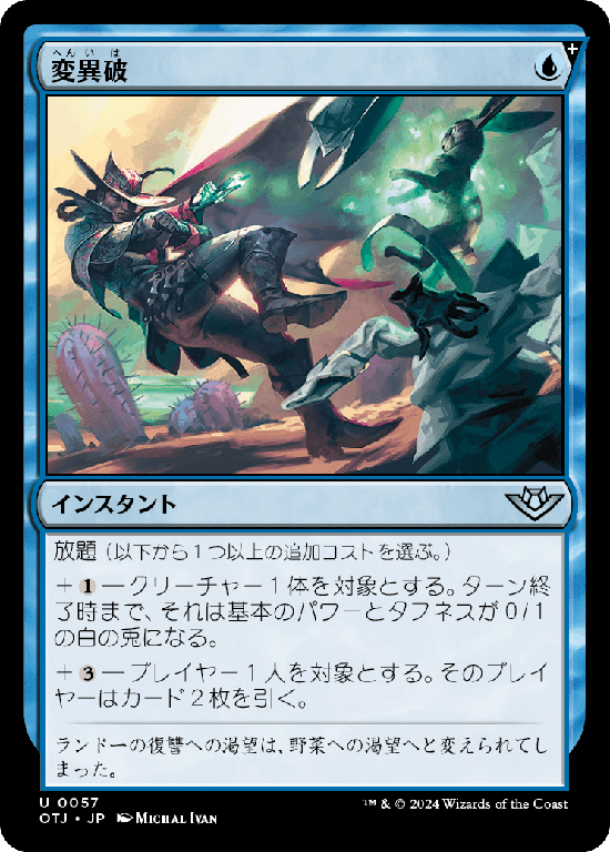 【Foil】(OTJ-UU)Metamorphic Blast/変異破