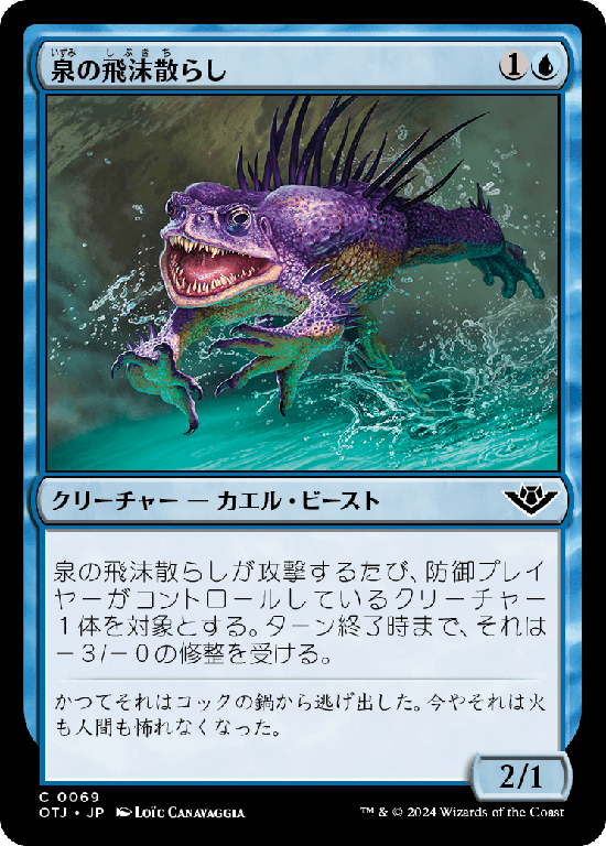 【Foil】(OTJ-CU)Spring Splasher/泉の飛沫散らし