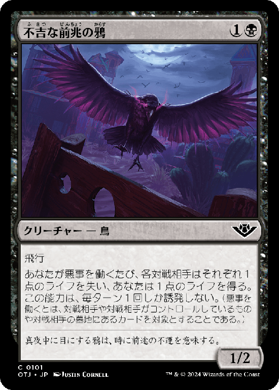 【Foil】(OTJ-CB)Raven of Fell Omens/不吉な前兆の鴉