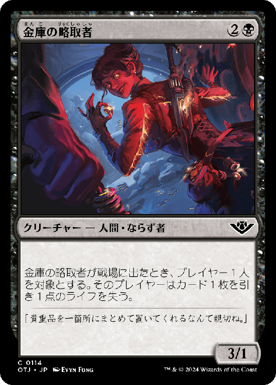 【Foil】(OTJ-CB)Vault Plunderer/金庫の略取者