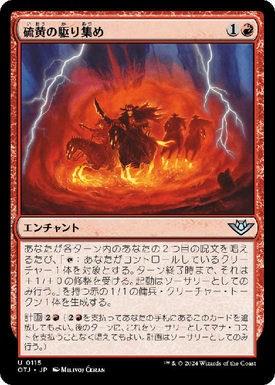 【Foil】(OTJ-UR)Brimstone Roundup/硫黄の駆り集め