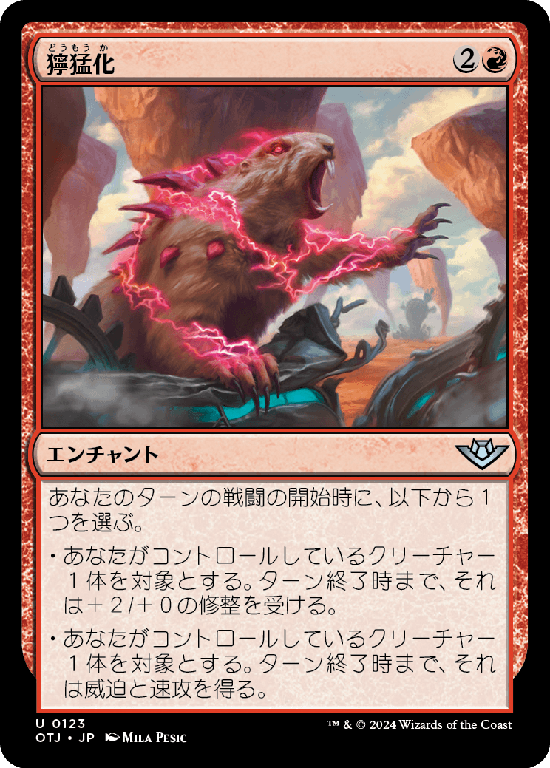 (OTJ-UR)Ferocification/獰猛化