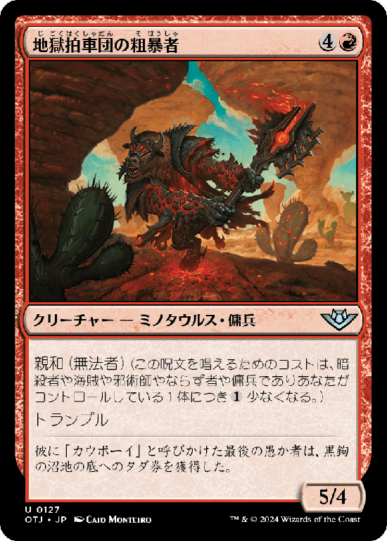 【Foil】(OTJ-UR)Hellspur Brute/地獄拍車団の粗暴者