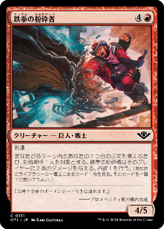 【Foil】(OTJ-CR)Iron-Fist Pulverizer/鉄拳の粉砕者