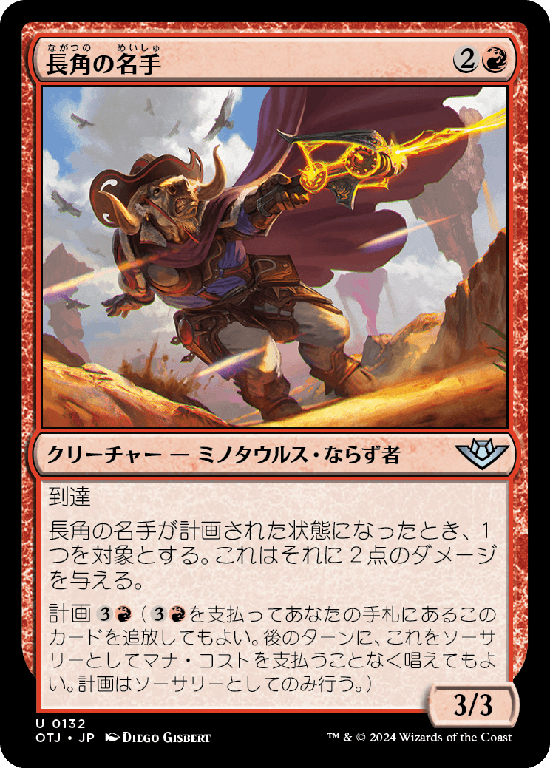 (OTJ-UR)Longhorn Sharpshooter/長角の名手