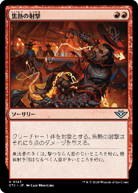 (OTJ-UR)Scorching Shot/焦熱の射撃