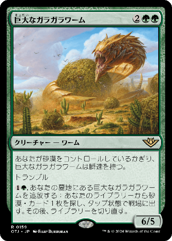 【Foil】(OTJ-RG)Colossal Rattlewurm/巨大なガラガラワーム