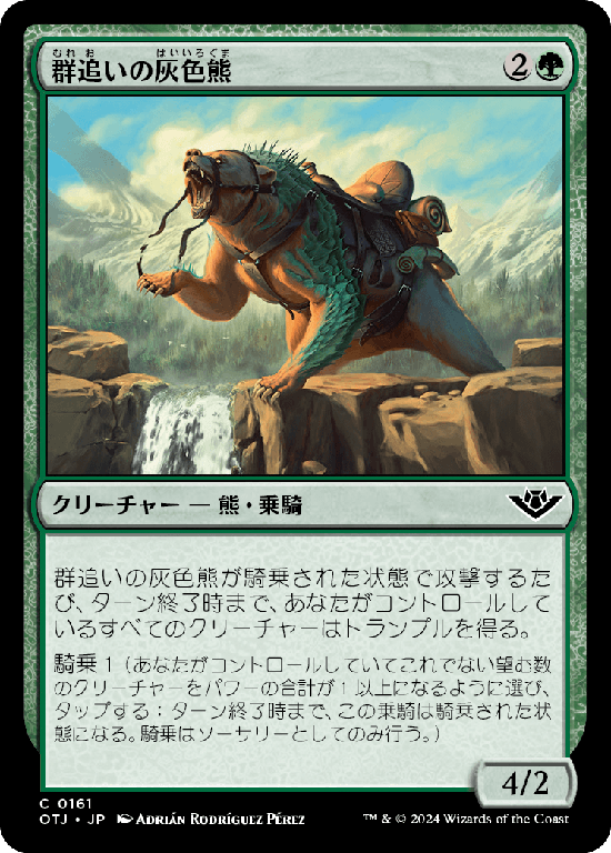 【Foil】(OTJ-CG)Drover Grizzly/群追いの灰色熊