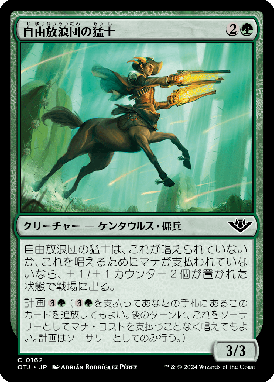 【Foil】(OTJ-CG)Freestrider Commando/自由放浪団の猛士