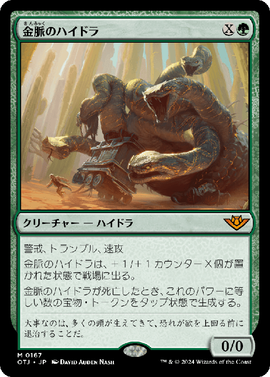 【Foil】(OTJ-MG)Goldvein Hydra/金脈のハイドラ