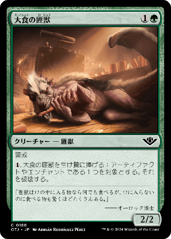 【Foil】(OTJ-CG)Voracious Varmint/大食の匪獣