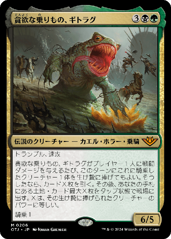 (OTJ-MM)The Gitrog, Ravenous Ride/貪欲な乗りもの、ギトラグ