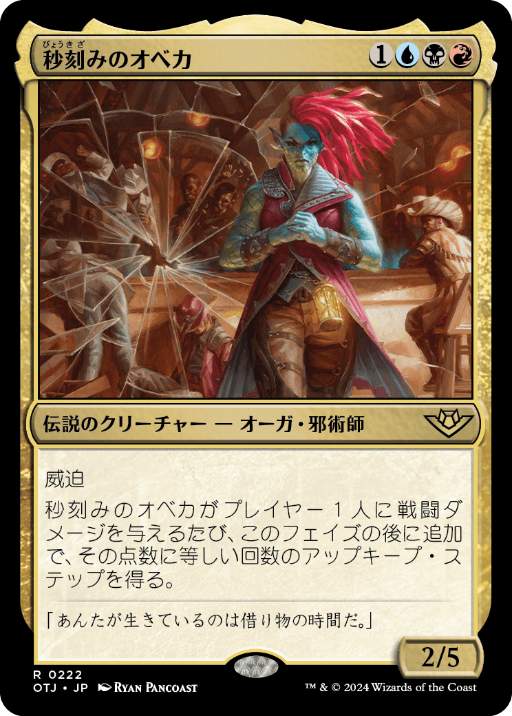 MTG, マジック:ザ・ギャザリング 通販 | ENNDAL GAMES / 【Foil】(OTJ