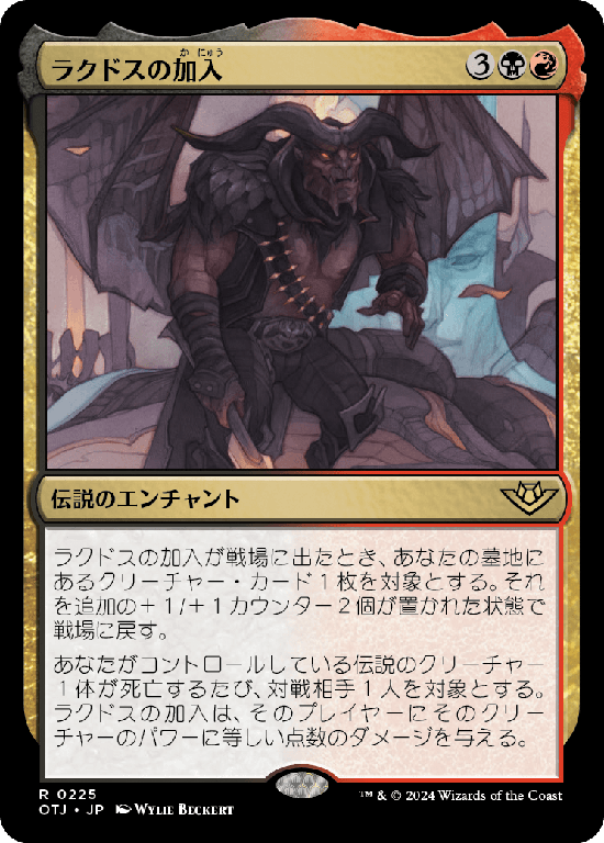 (OTJ-RM)Rakdos Joins Up/ラクドスの加入