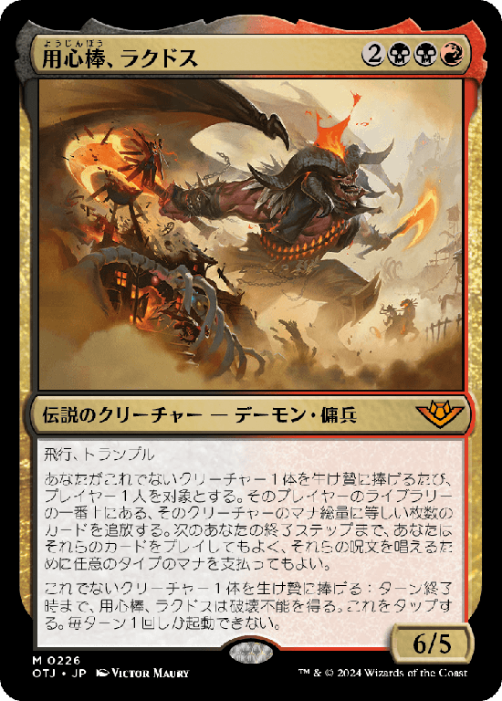 【Foil】(OTJ-MM)Rakdos, the Muscle/用心棒、ラクドス