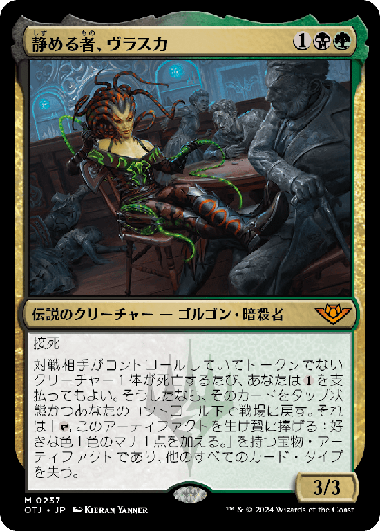 【Foil】(OTJ-MM)Vraska, the Silencer/静める者、ヴラスカ