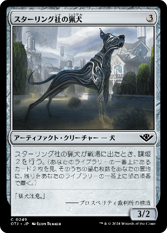 【Foil】(OTJ-CA)Sterling Hound/スターリング社の猟犬