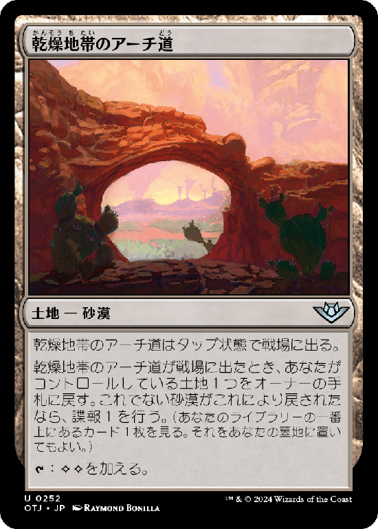 【Foil】(OTJ-UL)Arid Archway/乾燥地帯のアーチ道