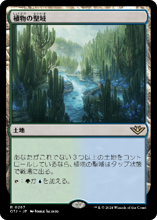 【Foil】(OTJ-RL)Botanical Sanctum/植物の聖域