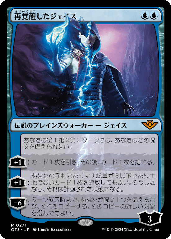 【Foil】(OTJ-MU)Jace Reawakened/再覚醒したジェイス