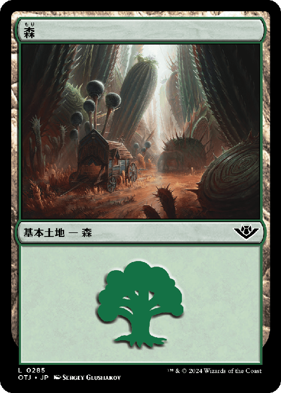 【Foil】(OTJ-CL)Forest/森【No.0285】