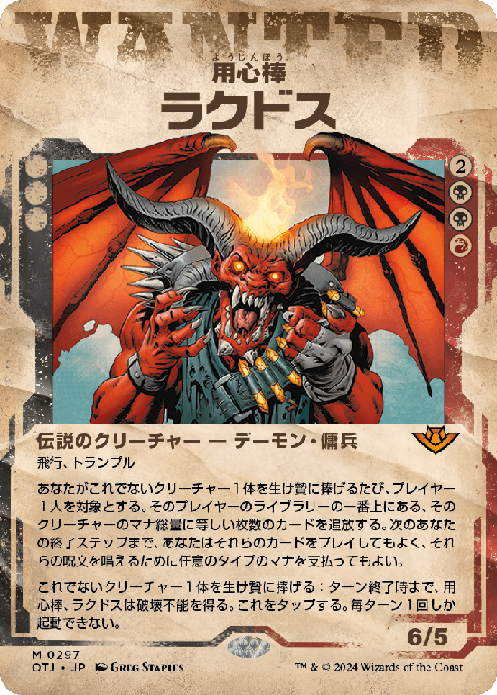 【Foil】【手配書】(OTJ-MM)Rakdos, the Muscle/用心棒、ラクドス【No.0297】