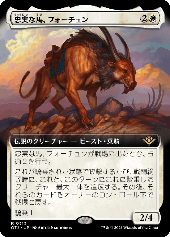 【Foil】【拡張アート】(OTJ-RW)Fortune, Loyal Steed/忠実な馬、フォーチュン【No.0313】