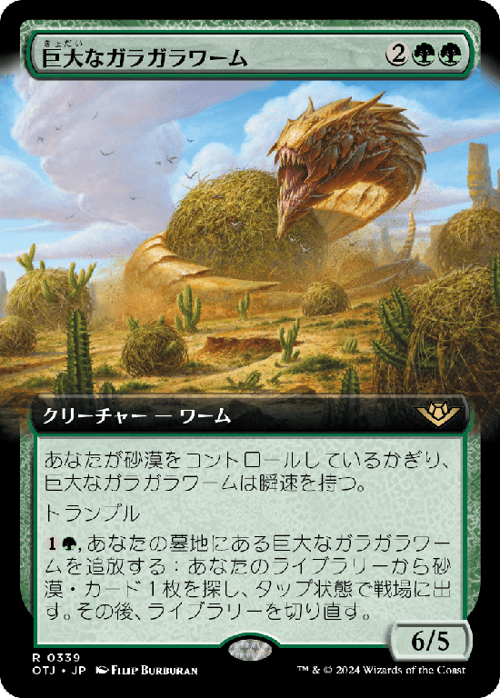 【Foil】【拡張アート】(OTJ-RG)Colossal Rattlewurm/巨大なガラガラワーム【No.0339】