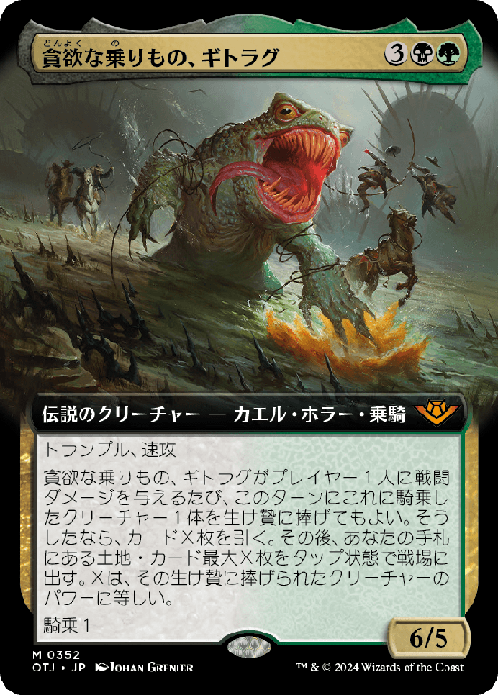 【Foil】【拡張アート】(OTJ-MM)The Gitrog, Ravenous Ride/貪欲な乗りもの、ギトラグ【No.0352】