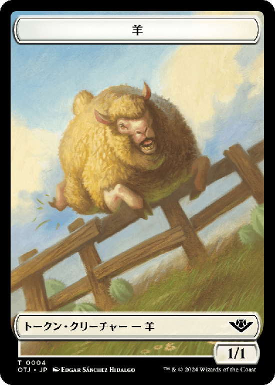 (OTJ-Token)Sheep Token/羊トークン【No.0004】