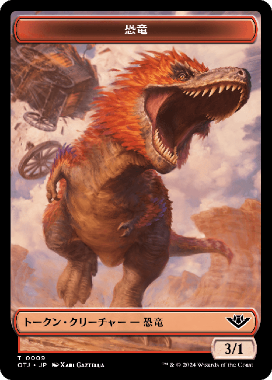 (OTJ-Token)Dinosaur Token/恐竜トークン【No.0009】