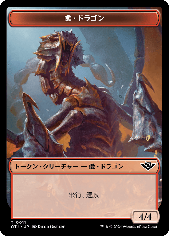 (OTJ-Token)Scorpion Dragon Token/蠍・ドラゴントークン【No.0011】