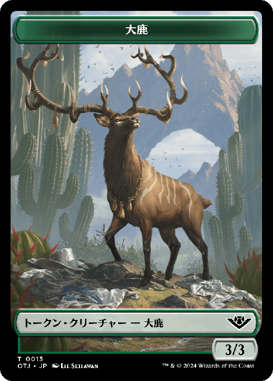 (OTJ-Token)Elk Token/大鹿トークン【No.0013】