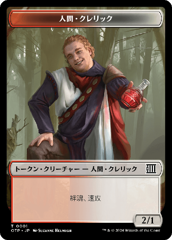 (OTP-Token)Human Cleric Token/人間・クレリックトークン【No.0001】