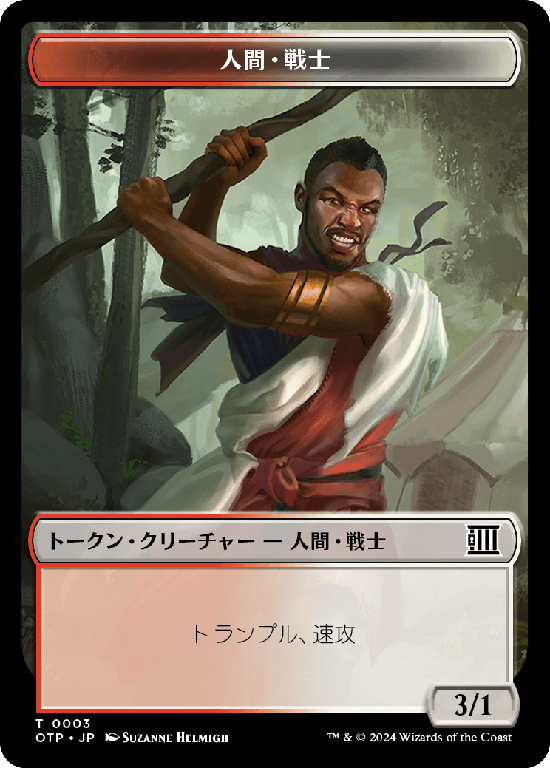 (OTP-Token)Human Warrior Token/人間・戦士トークン【No.0003】