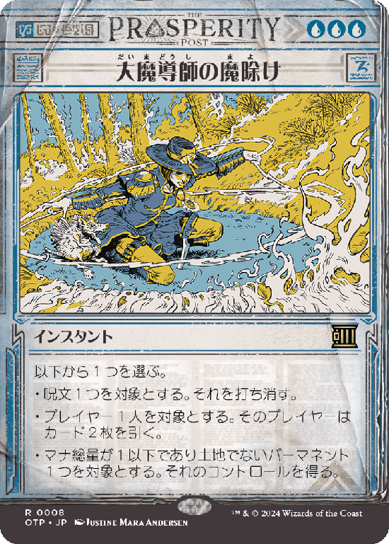 【Foil】【速報】(OTP-RU)Archmage's Charm/大魔導師の魔除け【No.0008】