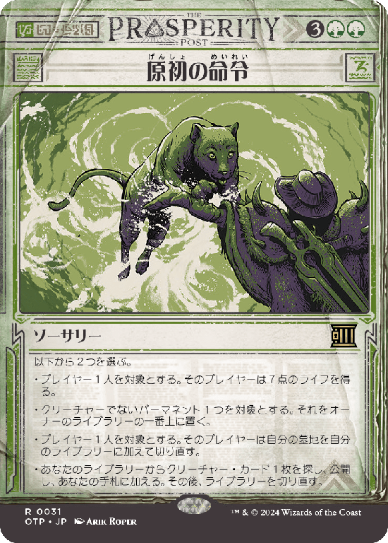 【Foil】【速報】(OTP-RG)Primal Command/原初の命令【No.0031】