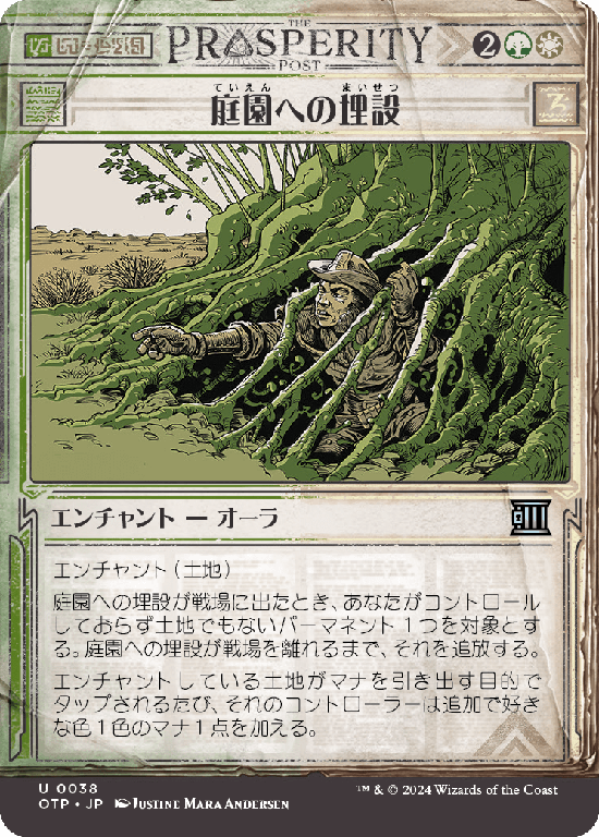 【Foil】【速報】(OTP-UM)Buried in the Garden/庭園への埋設【No.0038】