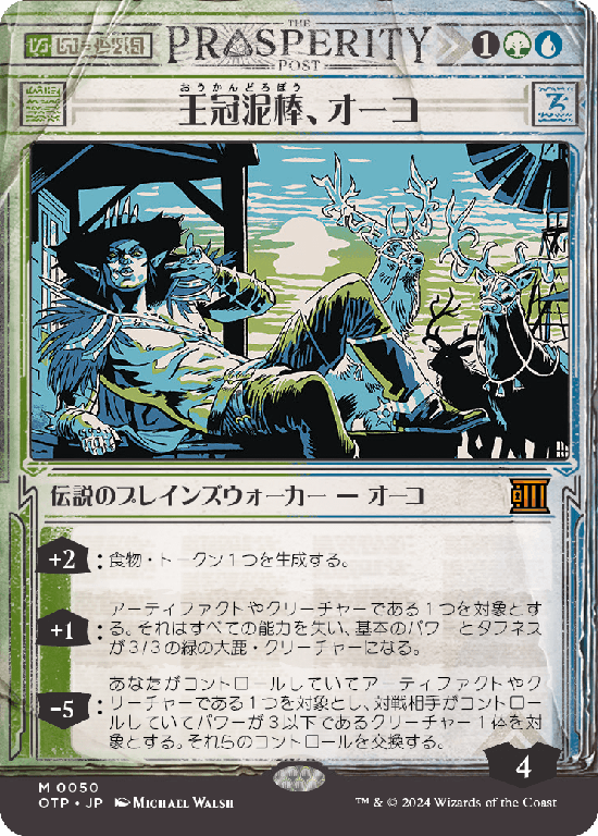 【Foil】【速報】(OTP-MM)Oko, Thief of Crowns/王冠泥棒、オーコ【No.0050】