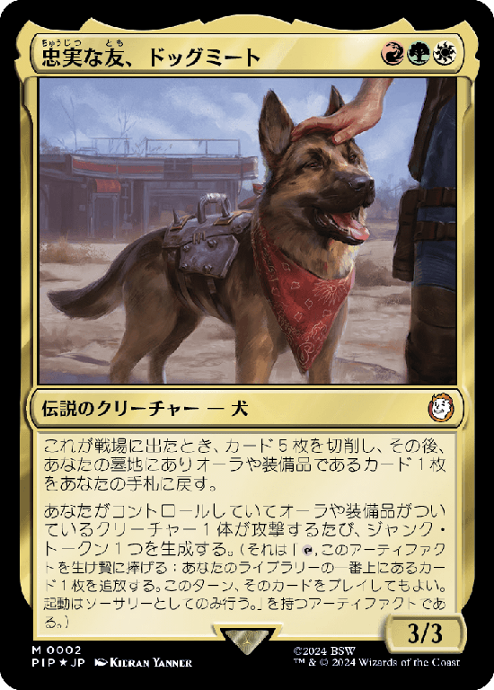 【Foil】(PIP-MM)Dogmeat, Ever Loyal/忠実な友、ドッグミート