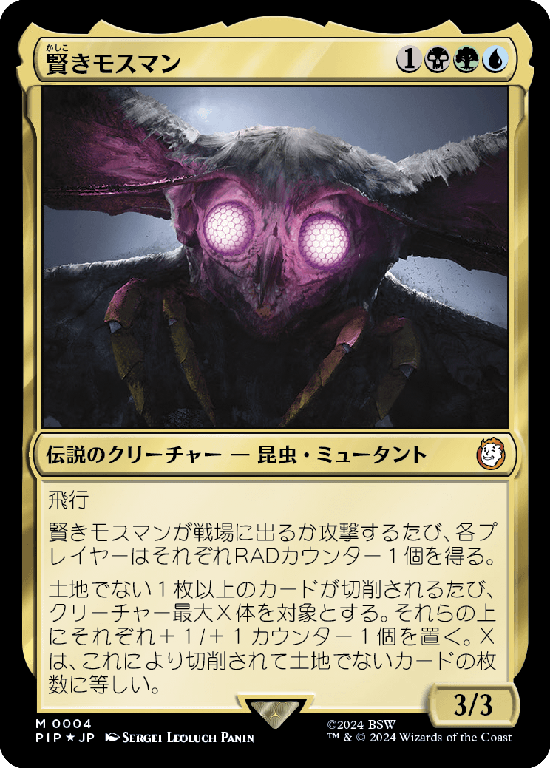 (PIP-MM)The Wise Mothman/賢きモスマン