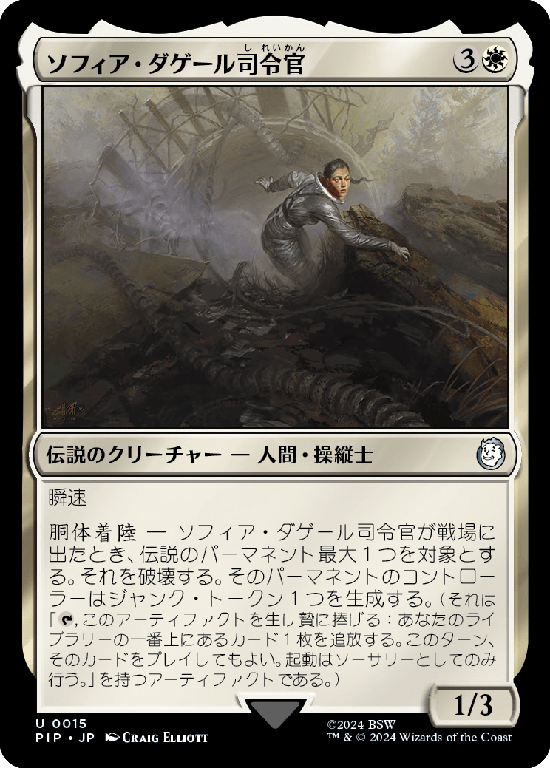 【Foil】(PIP-UW)Commander Sofia Daguerre/ソフィア・ダゲール司令官