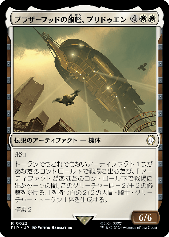 【Foil】(PIP-RW)The Prydwen, Steel Flagship/ブラザーフッドの旗艦、プリドゥエン