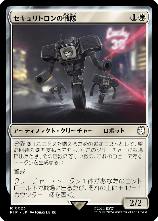 【Foil】(PIP-RW)Securitron Squadron/セキュリトロンの戦隊