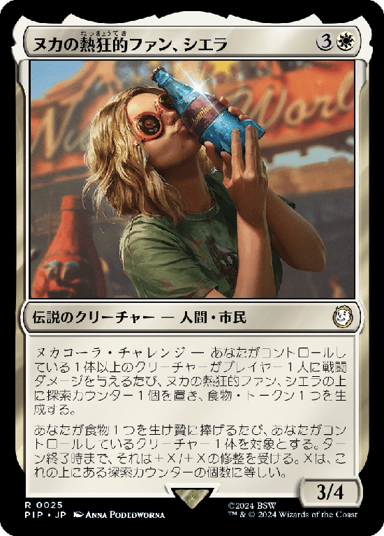 (PIP-RW)Sierra, Nuka's Biggest Fan/ヌカの熱狂的ファン、シエラ