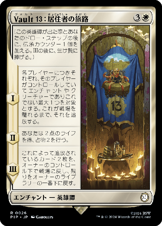 【Foil】(PIP-RW)Vault 13: Dweller's Journey/Vault 13：居住者の旅路