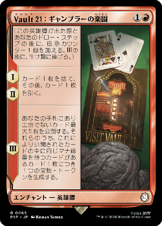 【Foil】(PIP-RR)Vault 21: House Gambit/Vault 21：ギャンブラーの楽園