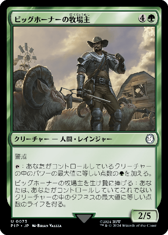 【Foil】(PIP-UG)Bighorner Rancher/ビッグホーナーの牧場主