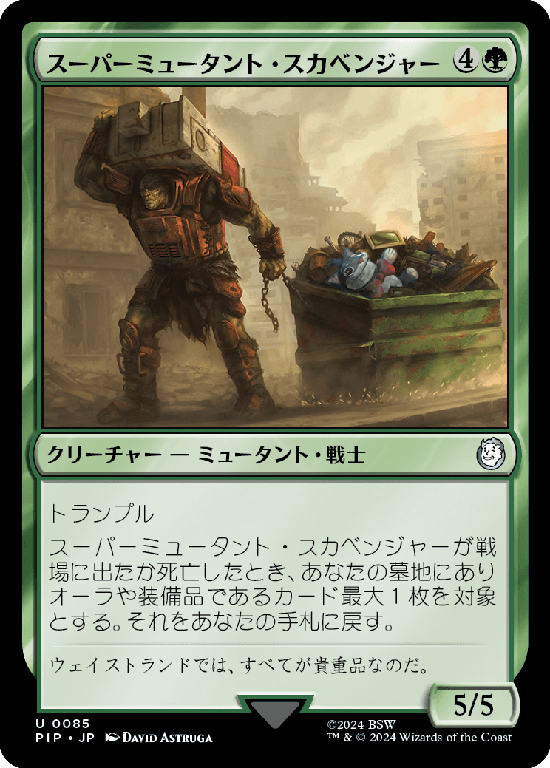 【Foil】(PIP-UG)Super Mutant Scavenger/スーパーミュータント・スカベンジャー