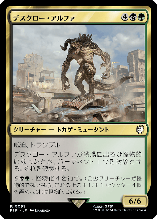 【Foil】(PIP-RM)Alpha Deathclaw/デスクロー・アルファ